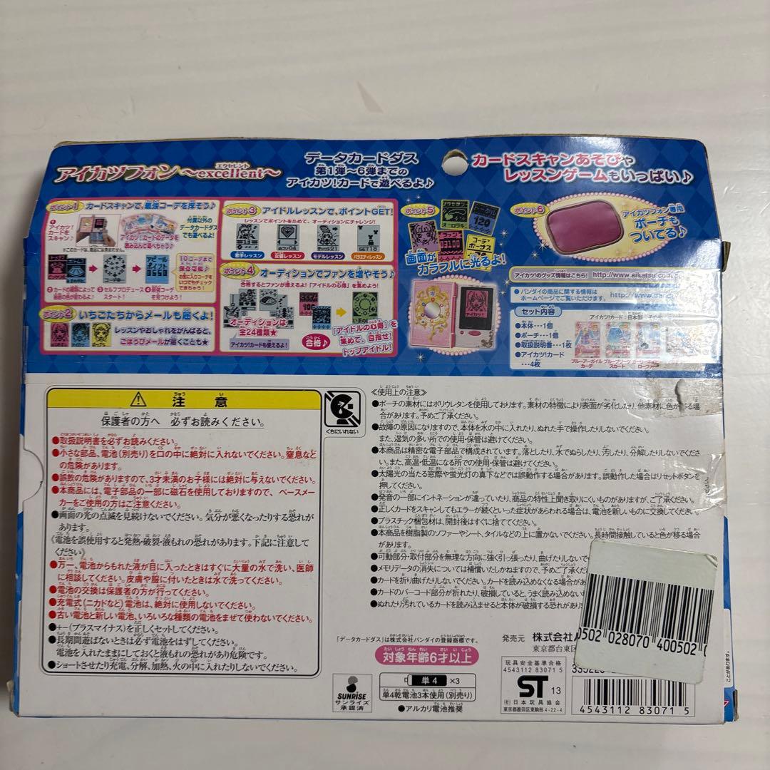 【箱付き】アイカツフォン　excellent アイカツ! 初代　カード未開封