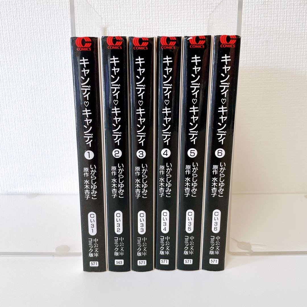キャンディ　キャンディ いがらしゆみこ 文庫版 漫画 全巻セット