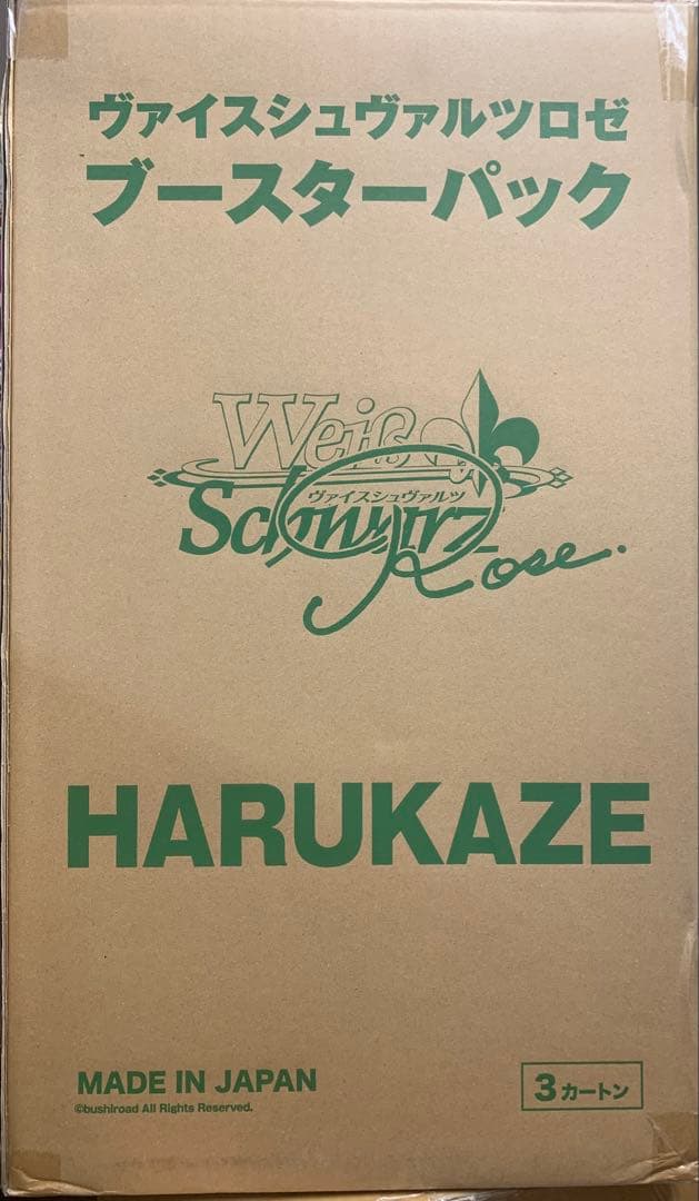 WS ヴァイスシュヴァルツロゼ　HARUKAZE マスターカートン　未開封