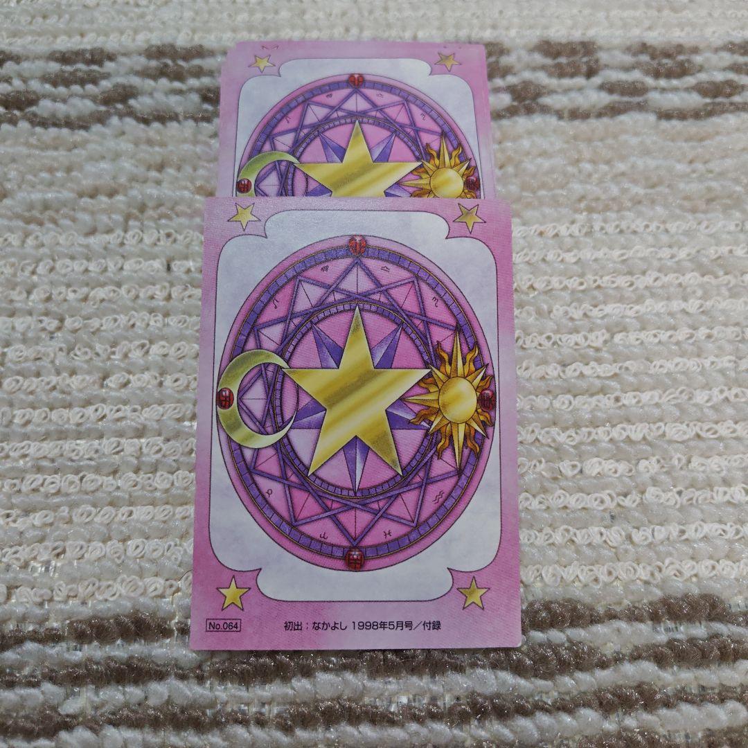 な*ー様 原作版カードキャプターさくらのトレーディングカード52枚セット＋はずれ