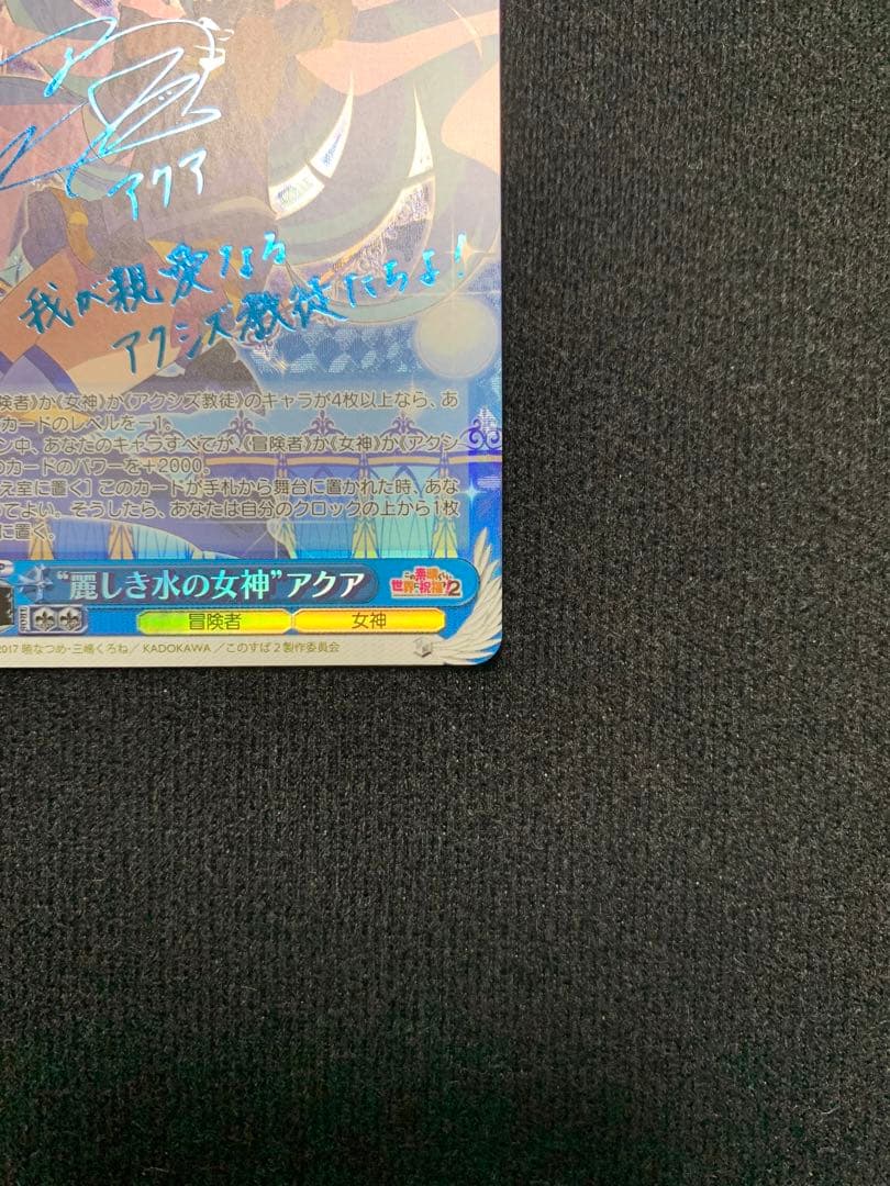 ヴァイスシュヴァルツ 麗しき水の女神 アクア SP