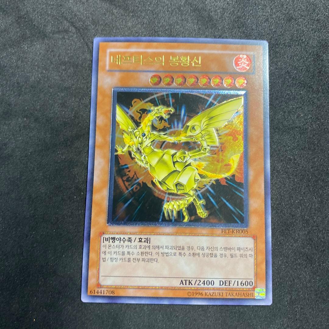 遊戯王　ネフティスの鳳凰神　韓国　レリーフ