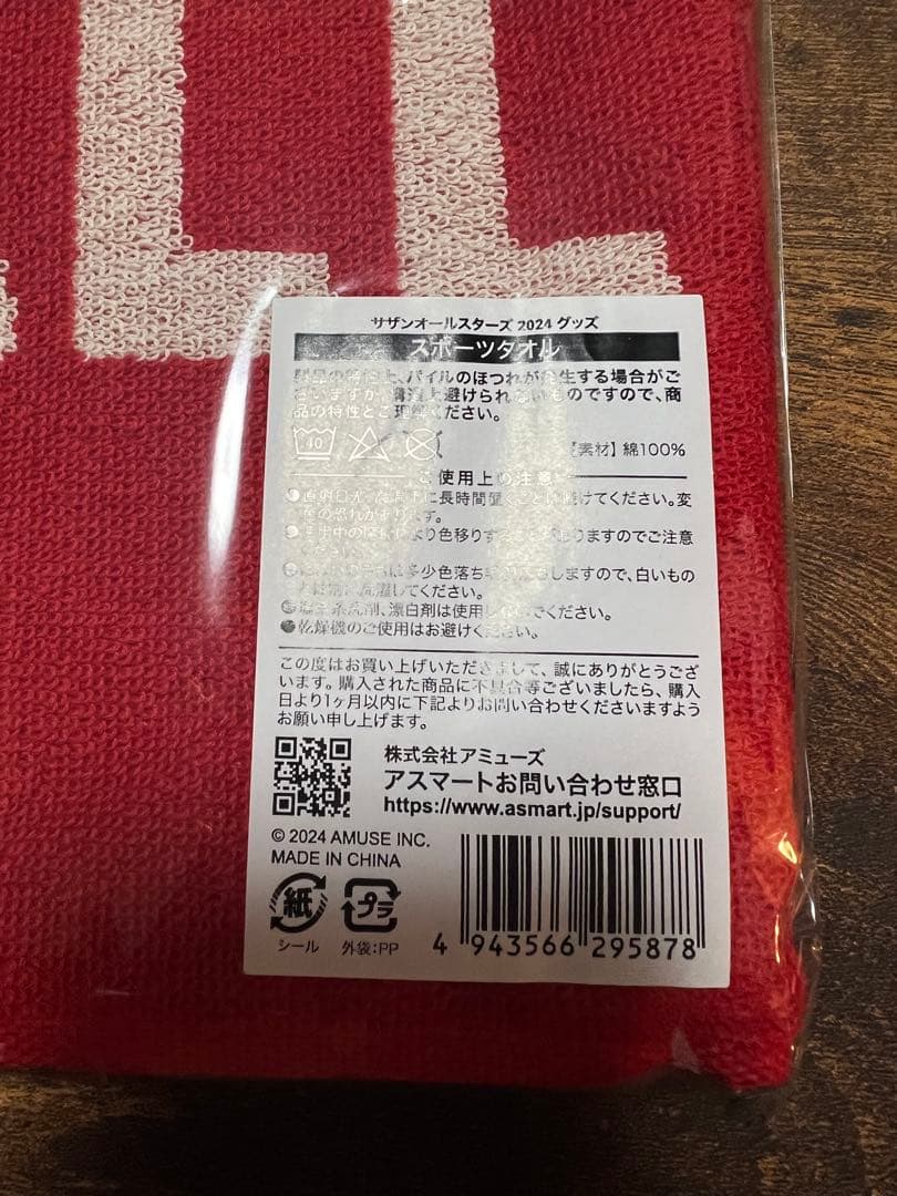 サザンオールスターズ　2024 スポーツタオル　②