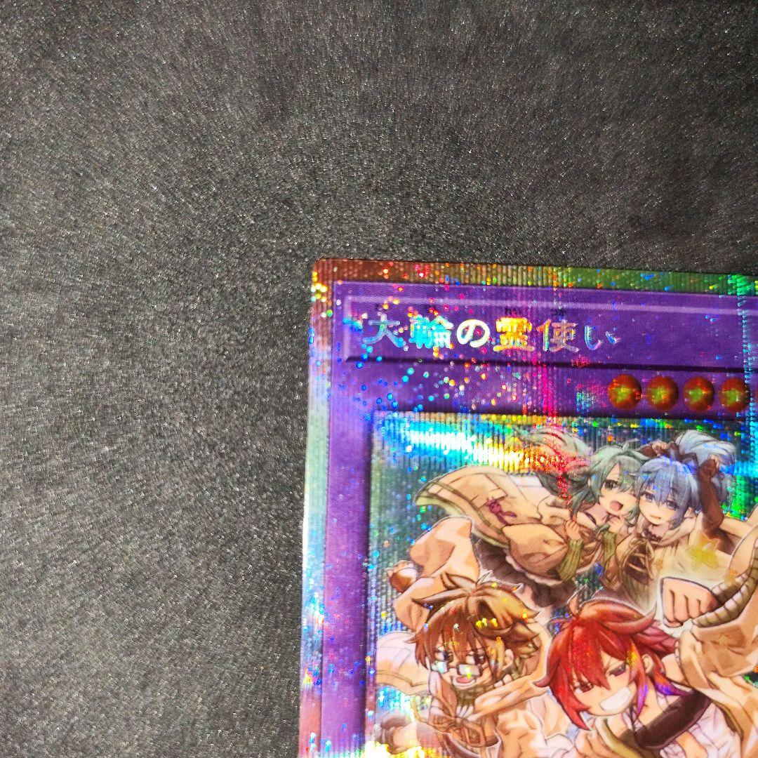 遊戯王　大輪の霊使い　プリシク　プリズマ