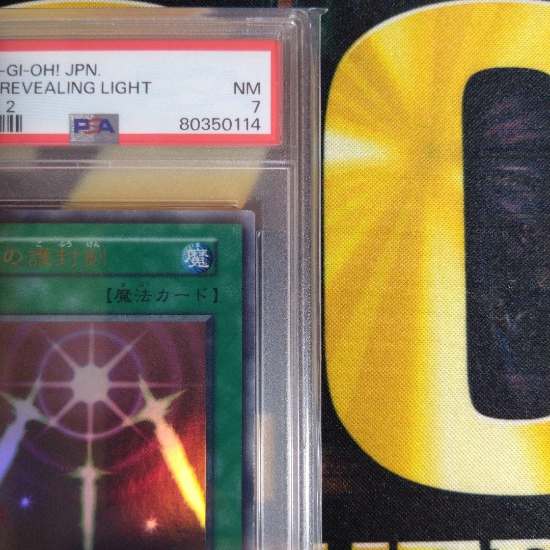 遊戯王　光の護封剣　初期　ウルトラレア　PSA8　PSA7　テキスト違い　連番