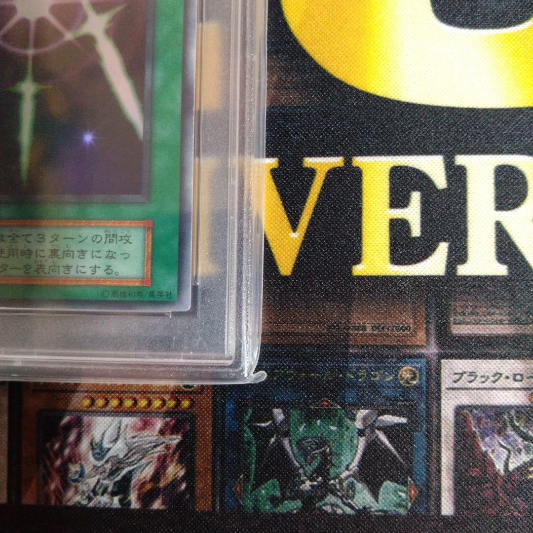 遊戯王　光の護封剣　初期　ウルトラレア　PSA8　PSA7　テキスト違い　連番