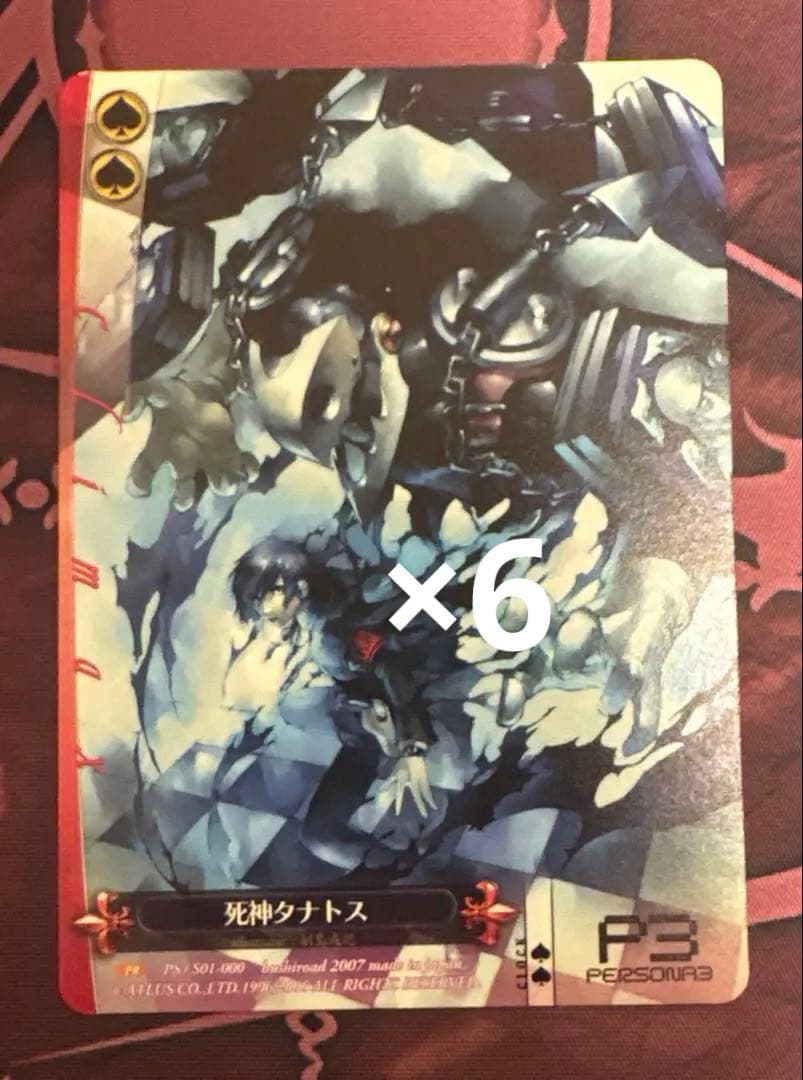 ヴァイスシュヴァルツ　プロトタイプ　PRカード　死神タナトス　ペルソナ　希少