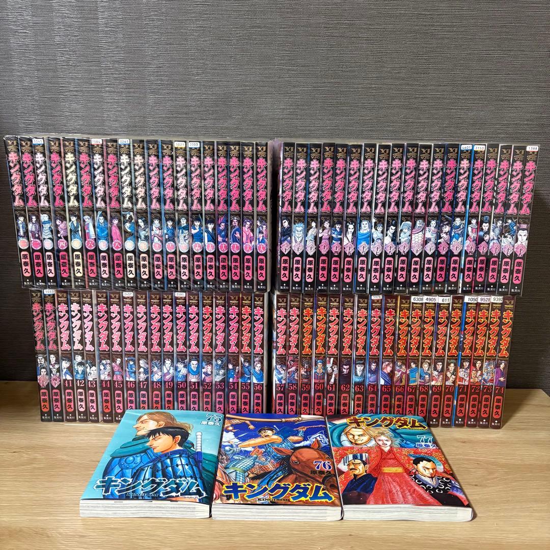 キングダム 1〜77巻セット