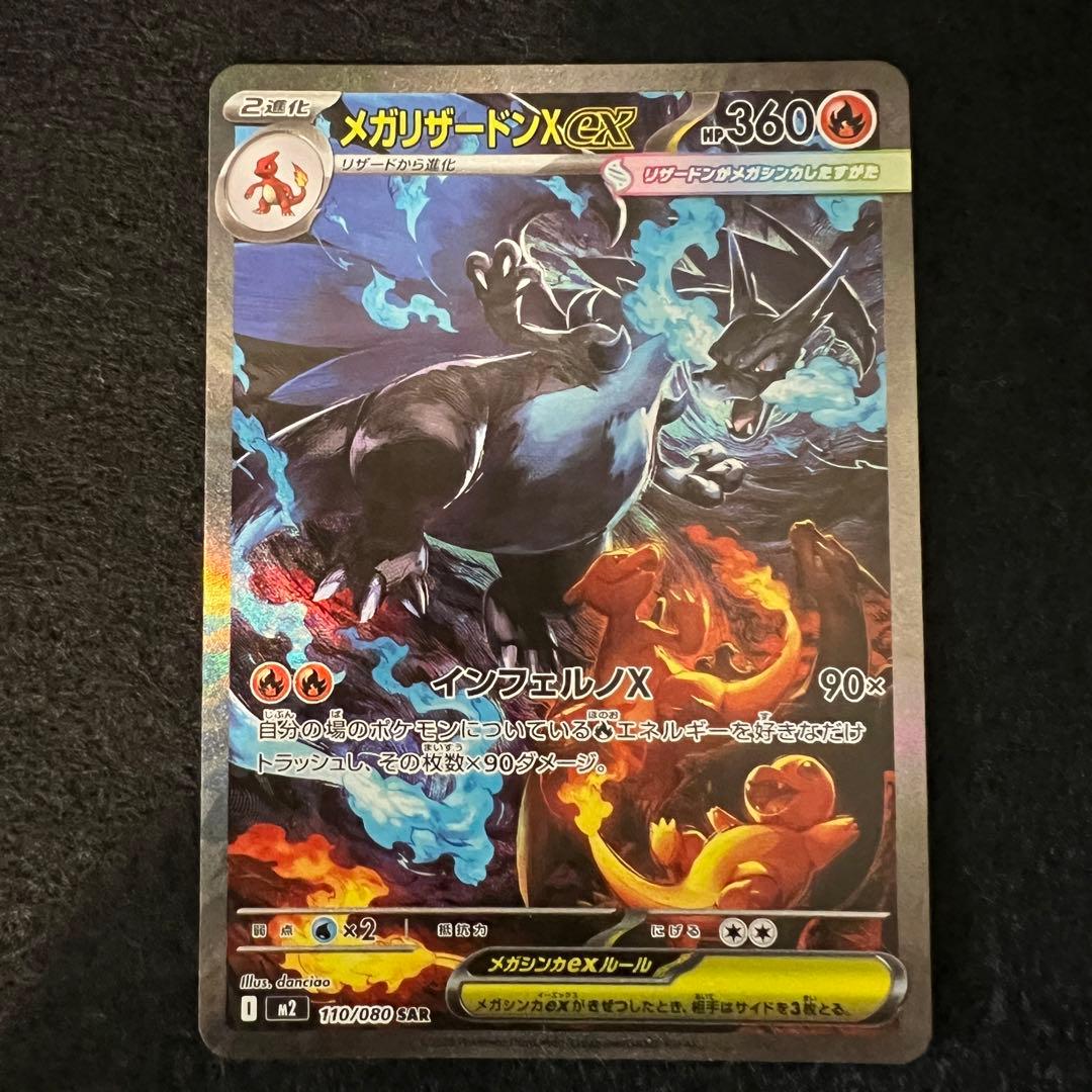 即日発送 メガリザードンX ex SAR インフェルノX