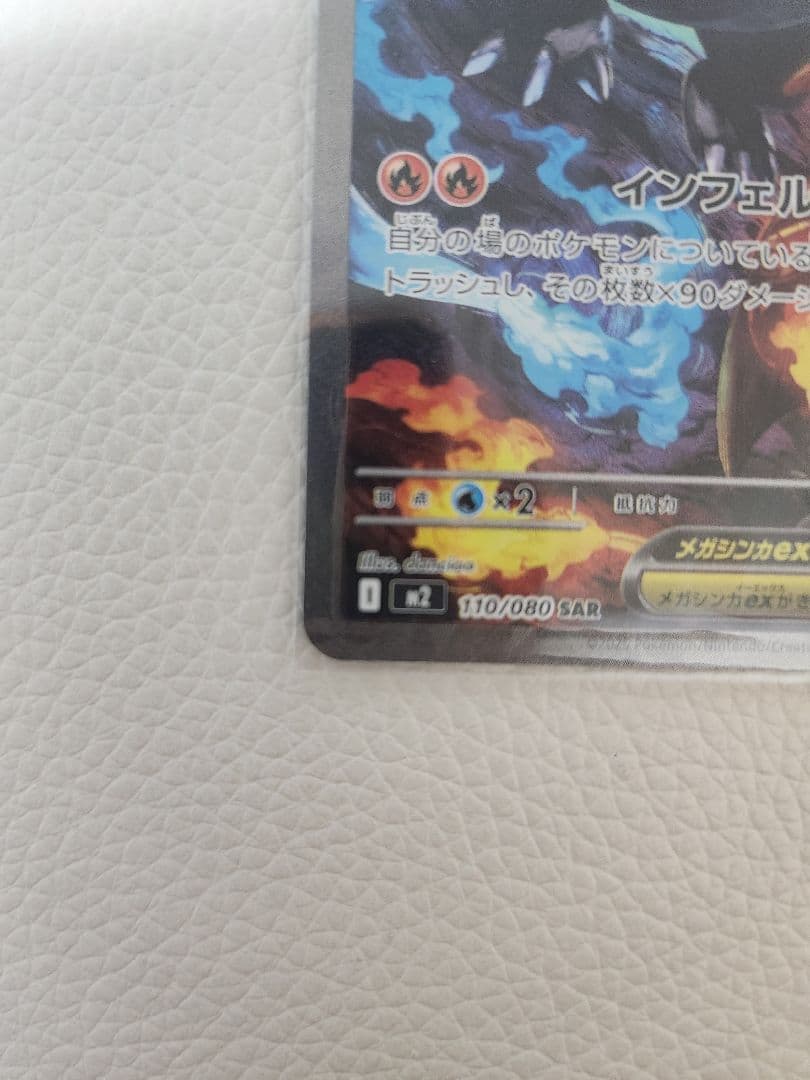メガリザードンex SAR インフェルノX ポケモンカード SR5枚おまけ付き