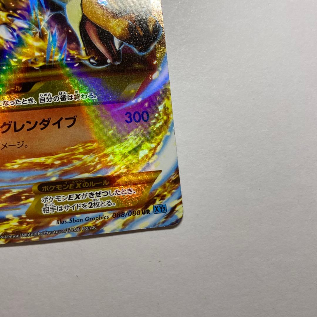 MリザードンEX UR XY2 グレンダイブ088/080