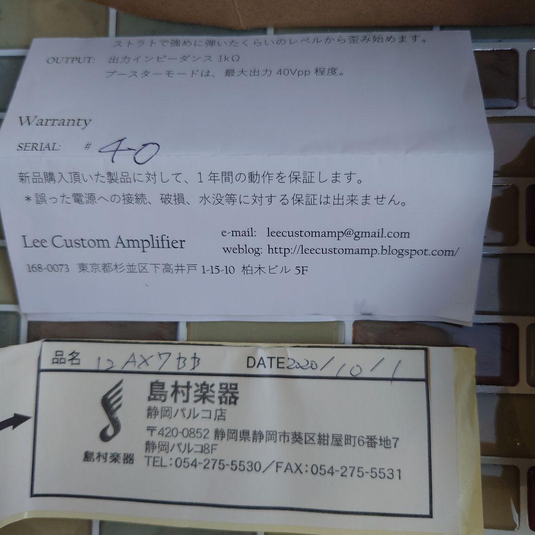 ギター Lee custom amplifier LCA 12AX7BB