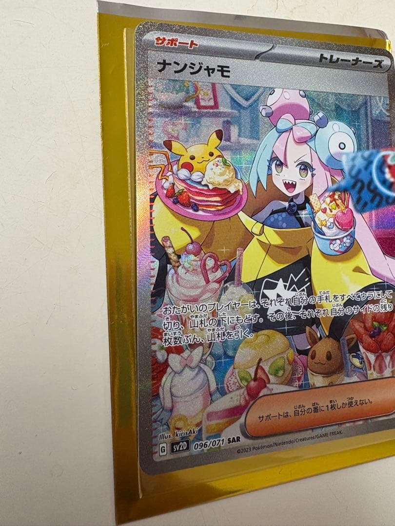 ポケモンカード　ナンジャモ SAR クレイバースト