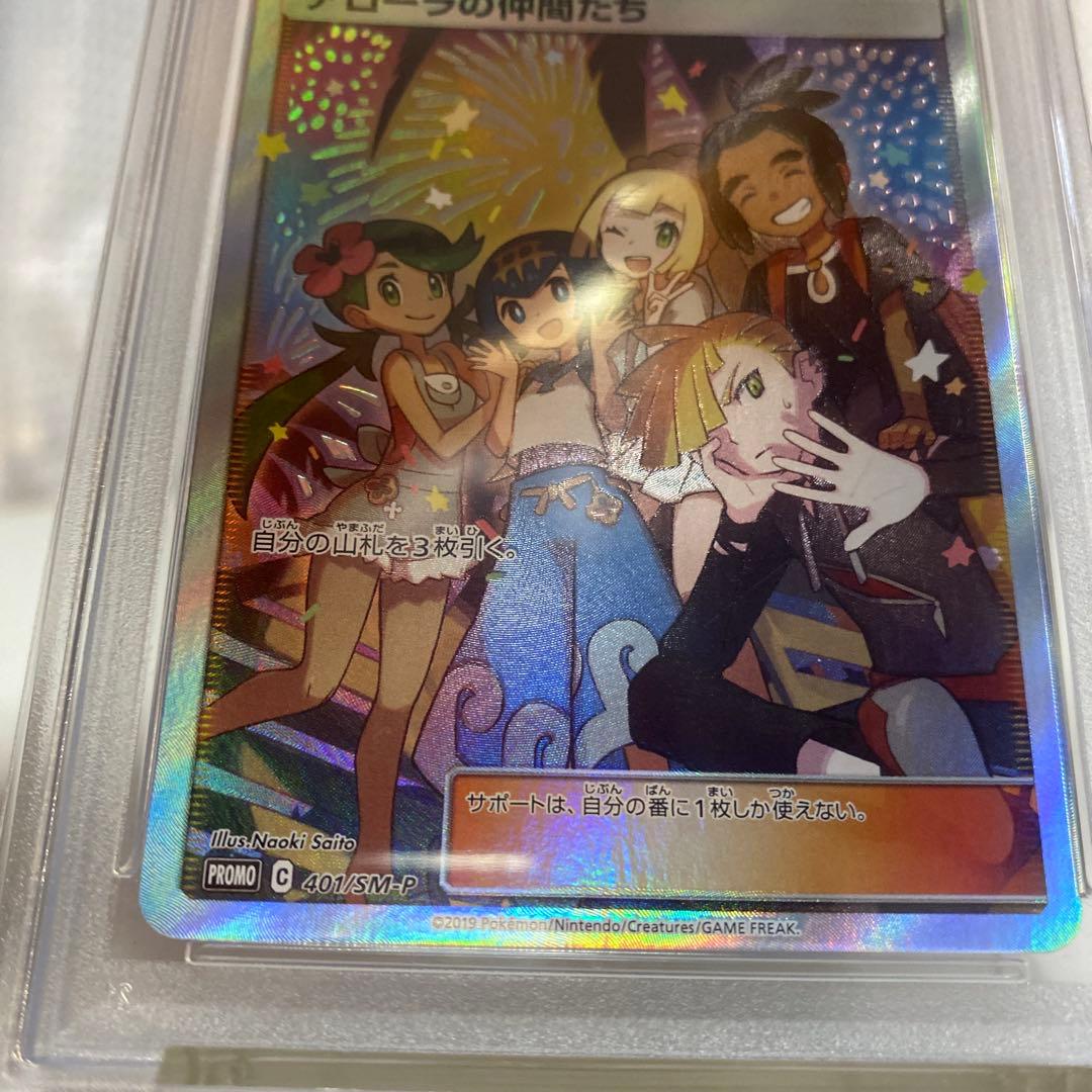 ポケモンカード　アローラの仲間たちpsa９　PROMO