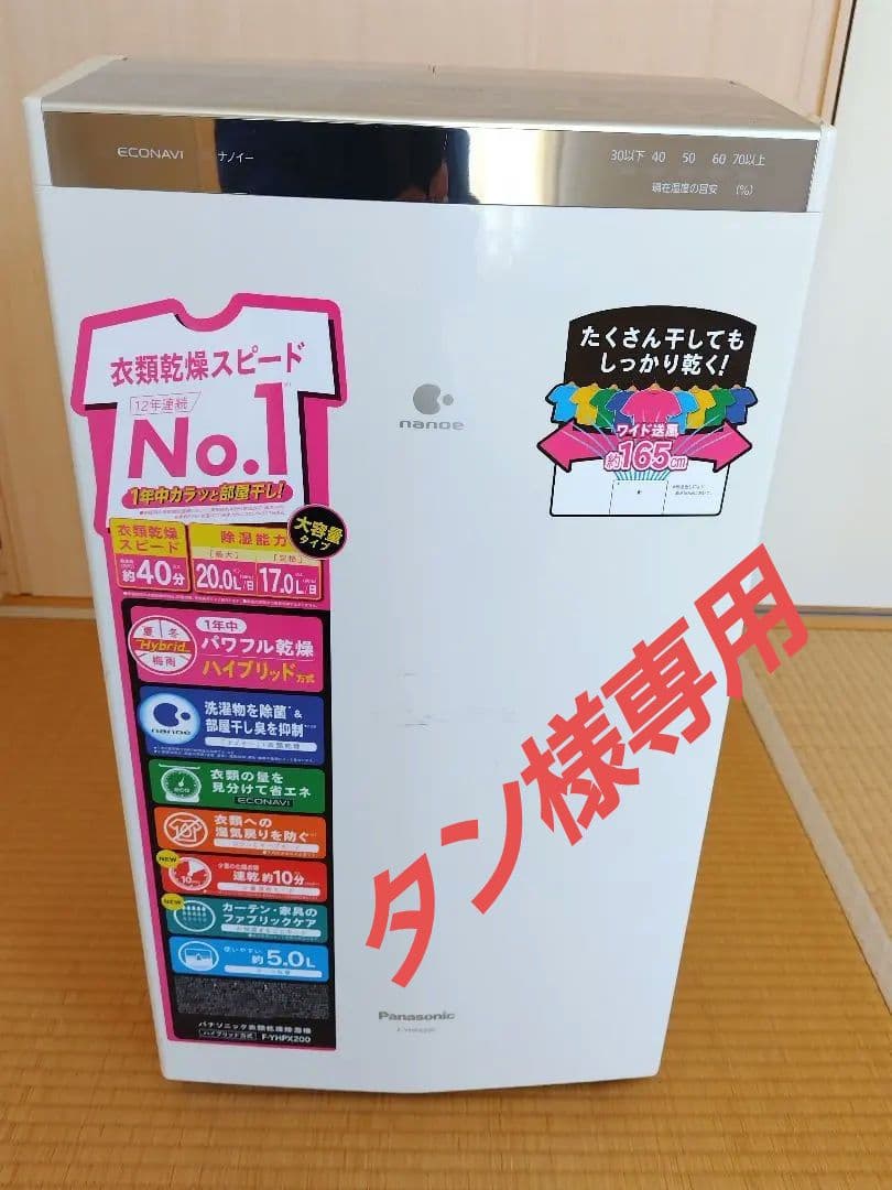 タン　パナソニック衣類乾燥除湿機Ｆ−ＹＨＰＸ200