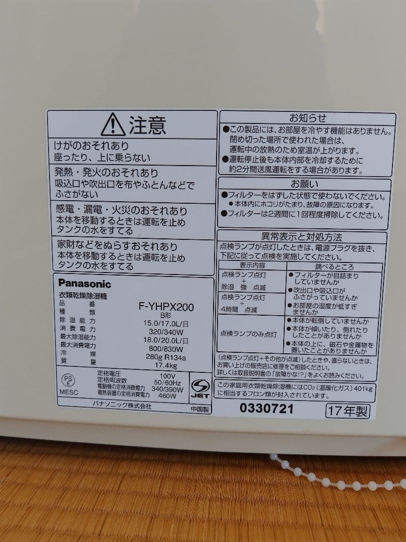 タン　パナソニック衣類乾燥除湿機Ｆ−ＹＨＰＸ200