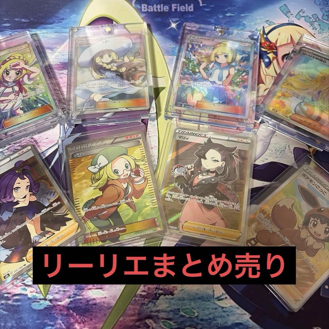 がんばリーリエ SR SM4+ GXバトルブースト まとめ売り【ポケカ引退品】