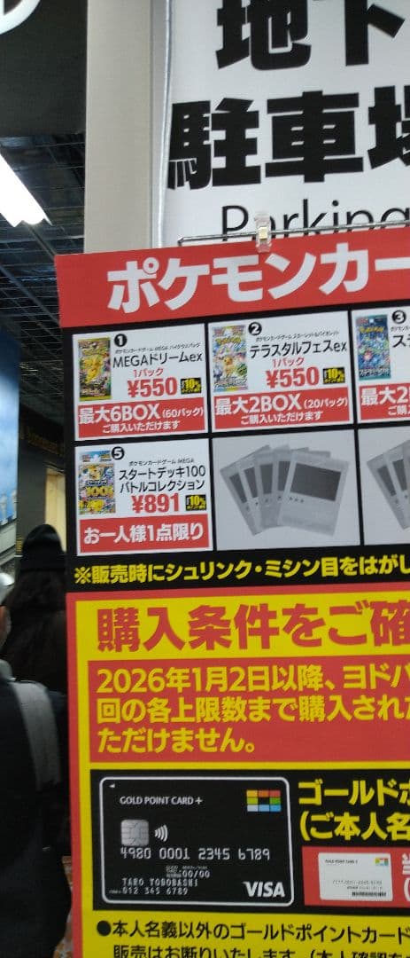 ✨ヨドバシカメラ梅田❗ MEGAドリームEX❗ 5ボックス❗❗新品未開封品❗❗