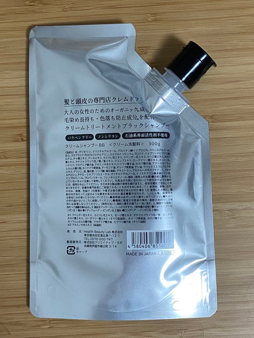 【新品】クレームドアン ブラッククリームシャンプー 300g×4 エコバッグ付き