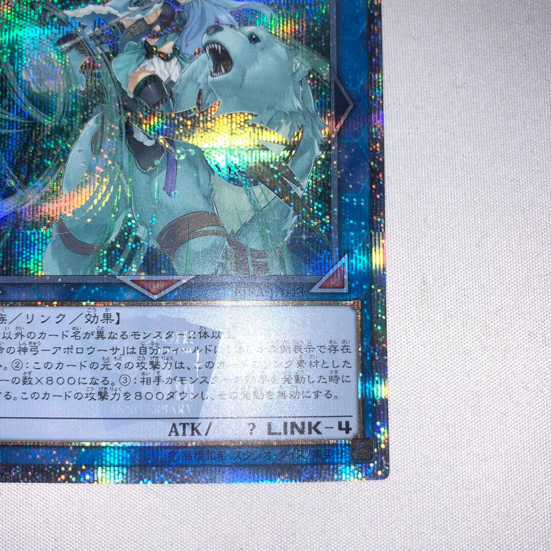 召命の神弓 アポロウーサ 20th シークレット シク