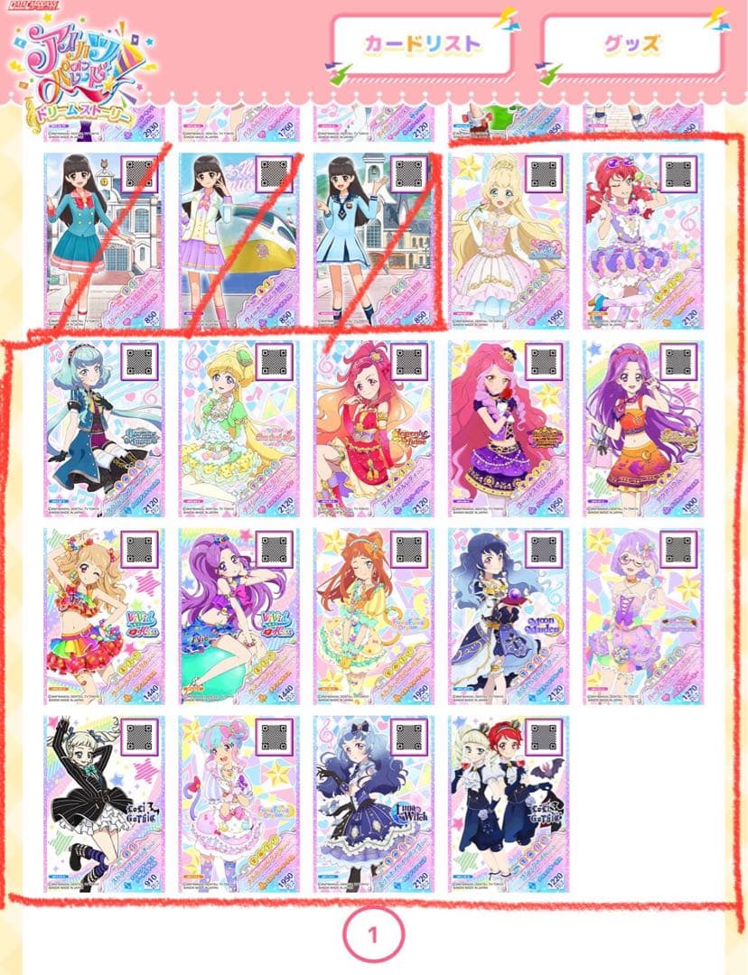 アイカツオンパレード！ フルコーデカード