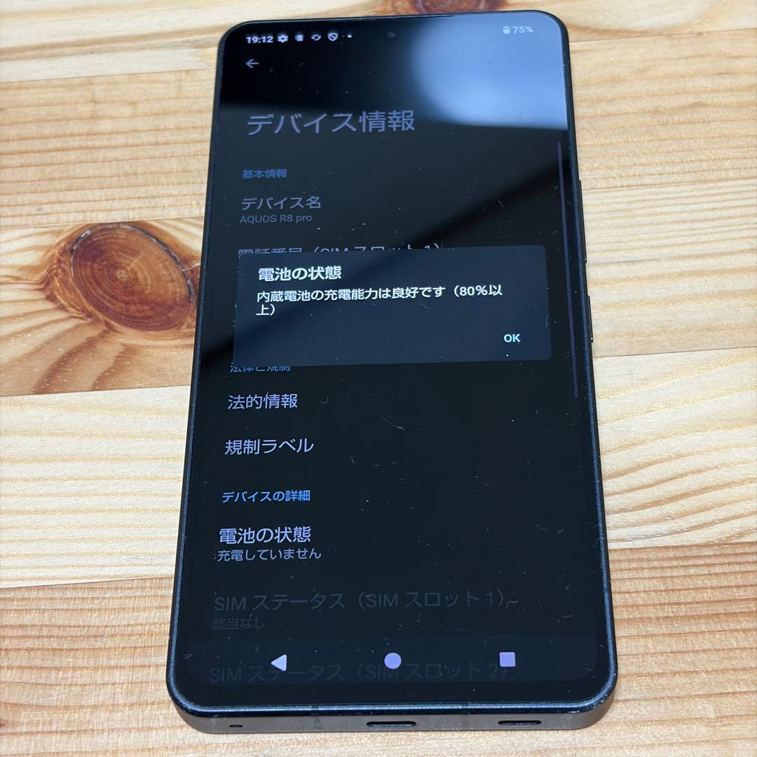 AQUOS r8 pro SIMフリー　00883