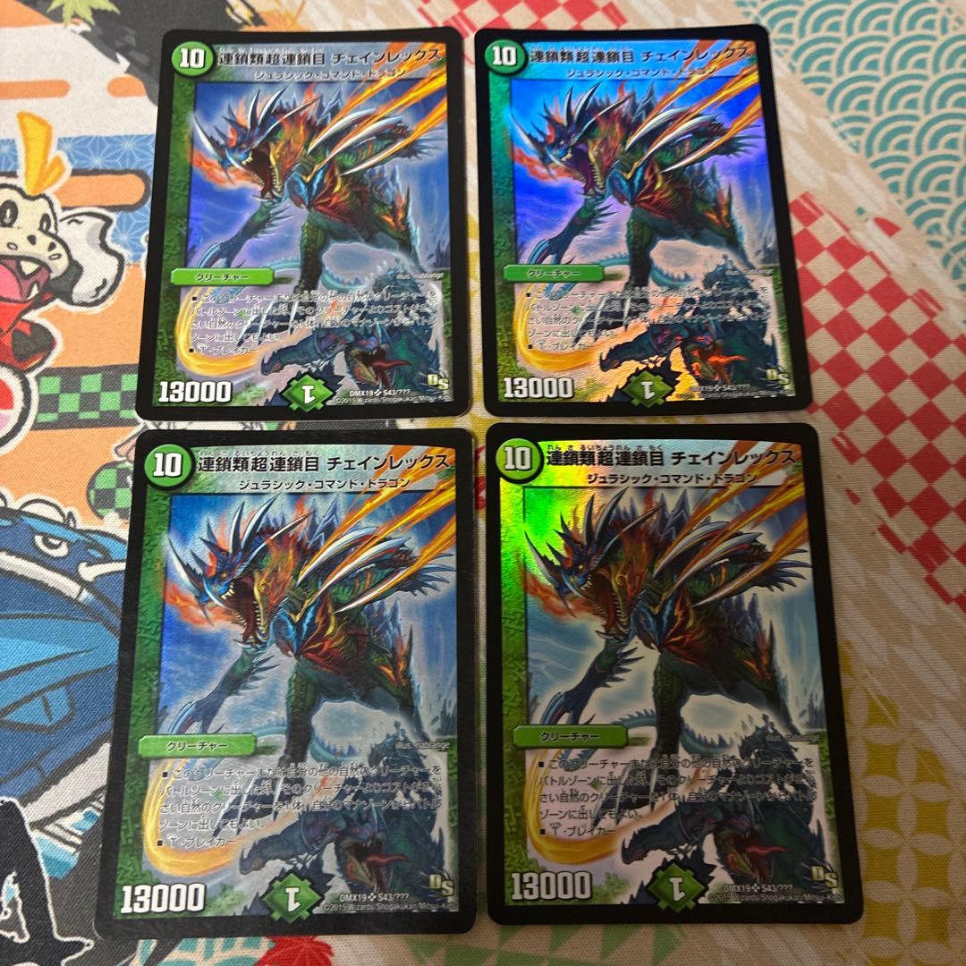 連鎖類超連鎖目チェインレックス 初期ホイル 4枚