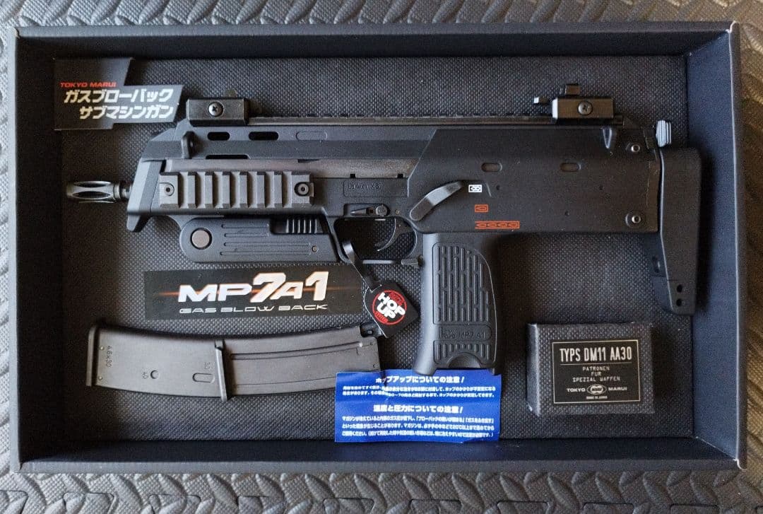 【東京マルイ】MP7A1 ガスブローバック ブラック