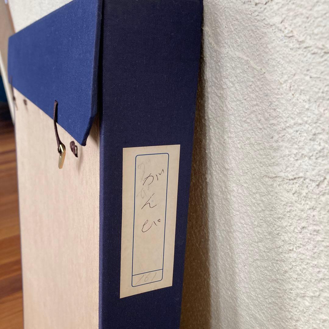 小倉遊亀　絵画　木版画　日本画　がんぴ　美術品　工芸品