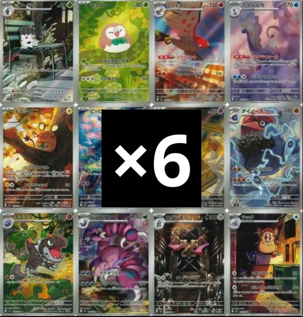 ムニキスゼロARコンプリート×6