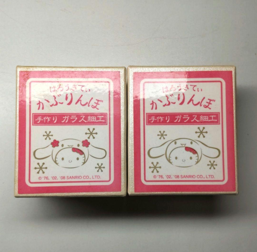 希少 ハローキティ ハーモニーランド限定 かぶりんぼ 手作りガラス細工２点セット