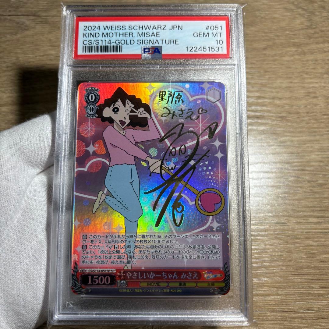 鑑定品 PSA10 極美品　クレヨンしんちゃん やさしいかーちゃん みさえ sp