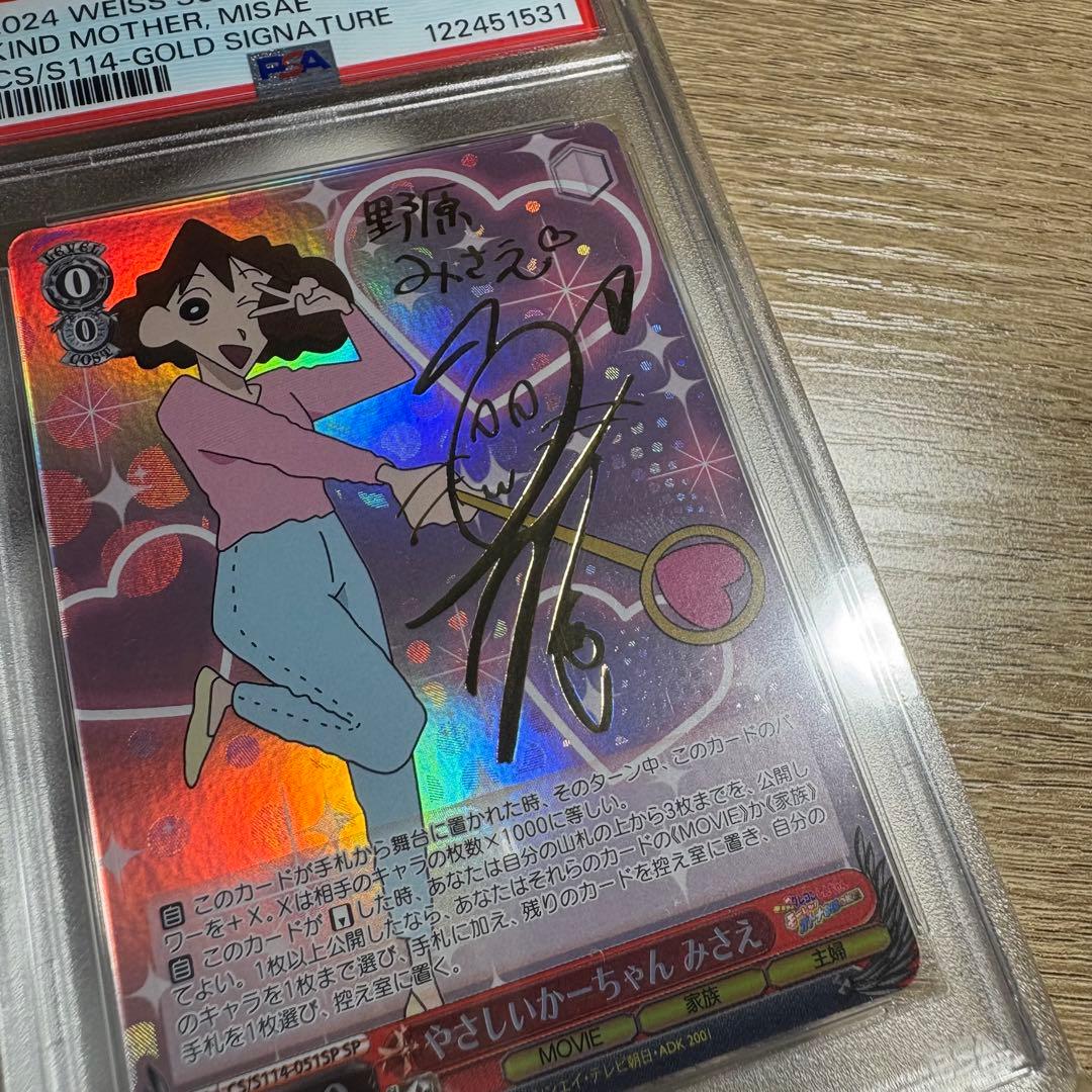 鑑定品 PSA10 極美品　クレヨンしんちゃん やさしいかーちゃん みさえ sp