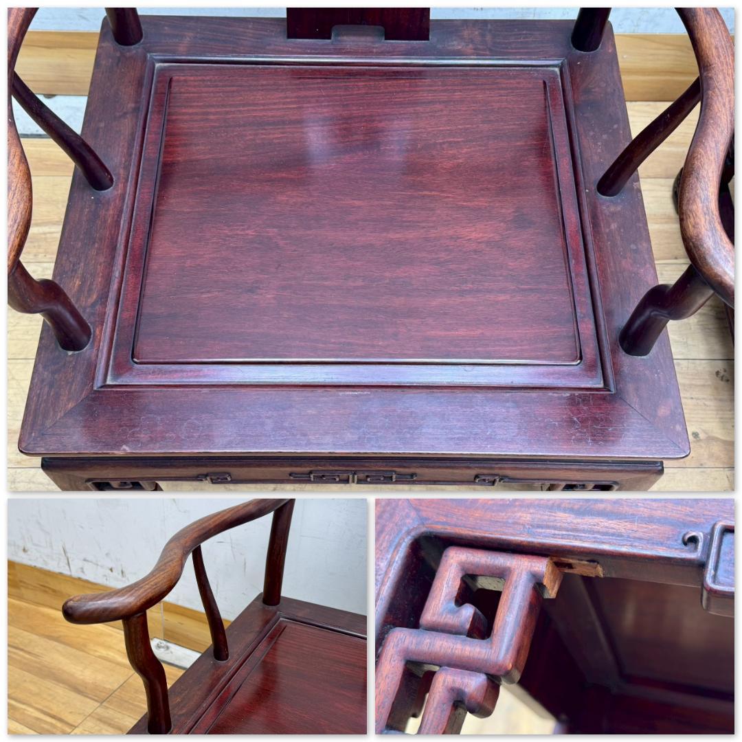 T1557☆花梨　唐木家具　ダイニングチェア2脚　センターテーブル　中国美術