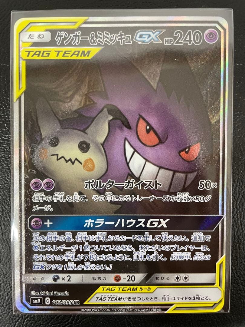 kncard77-1528 ゲンガー&ミミッキュGX 103/095 SR