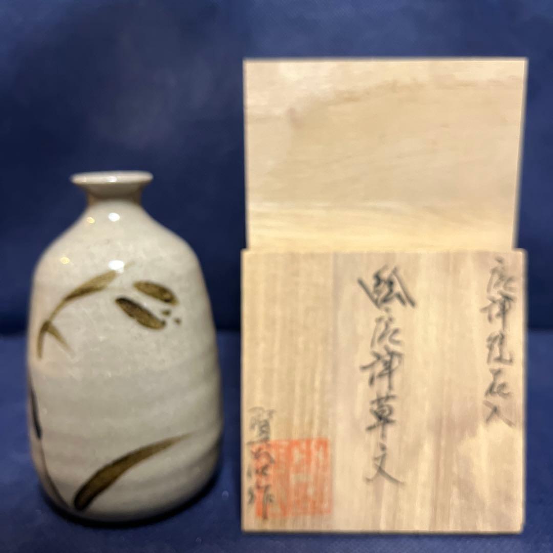 唐津焼花入／一輪差し／賢治作