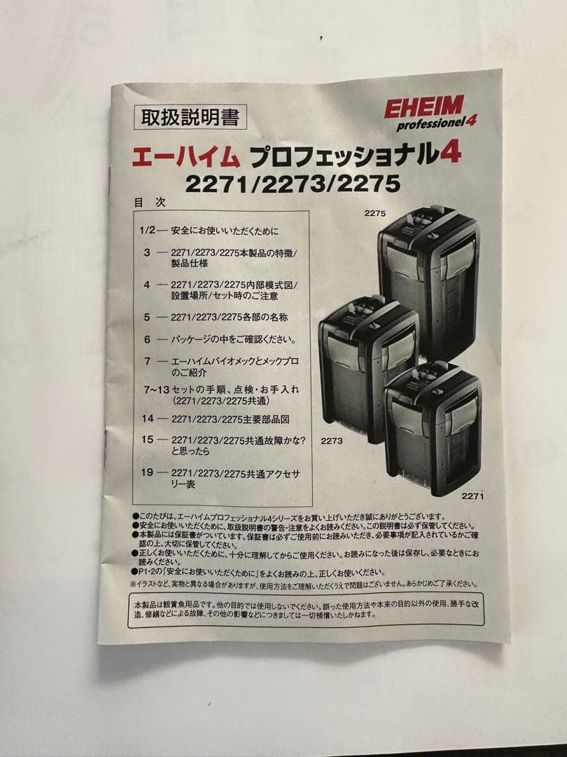 エーハイムプロフェショナル4 2275 (60Hz)水槽フィルター