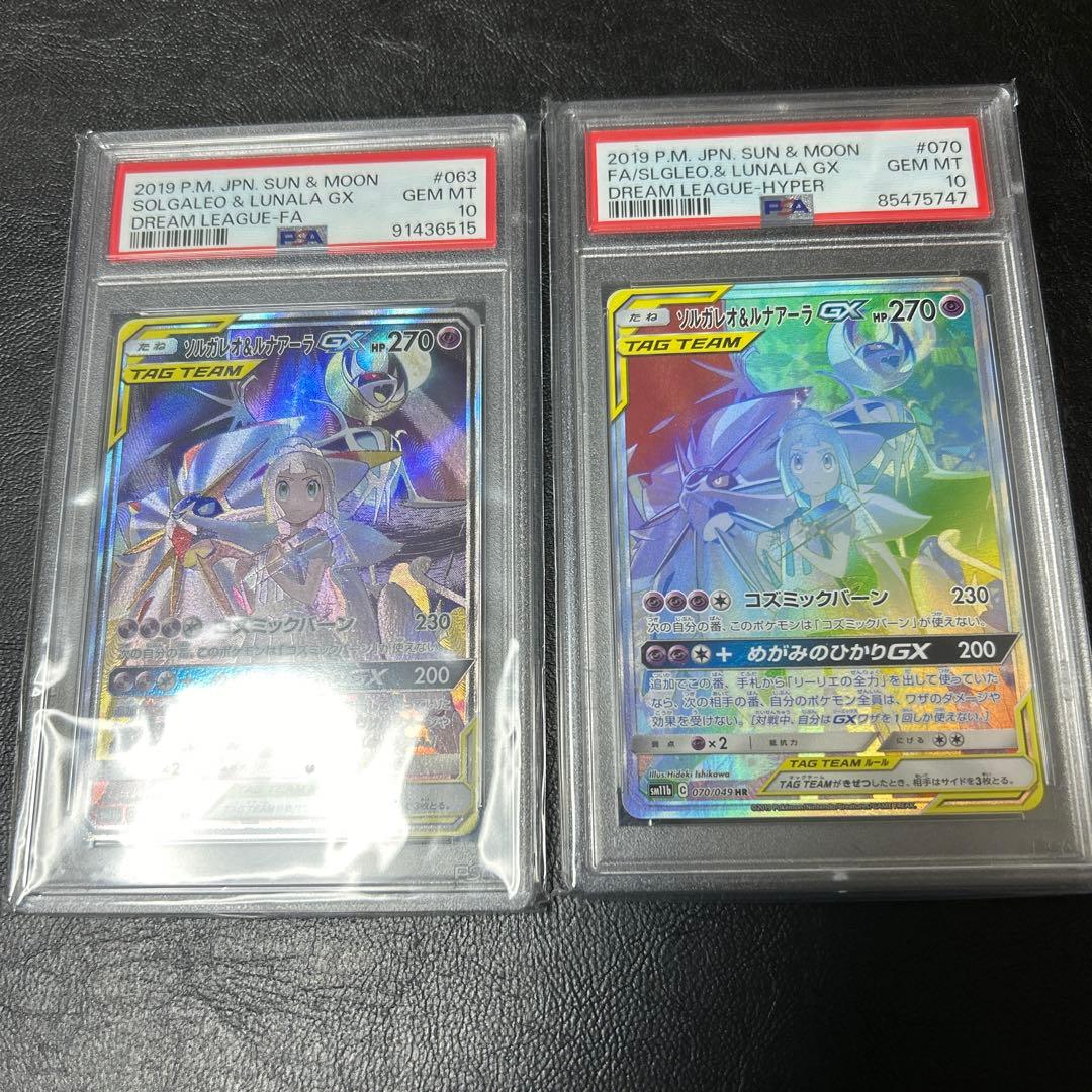ソルガレオ&ルナアーラgx sa sr hr psa10