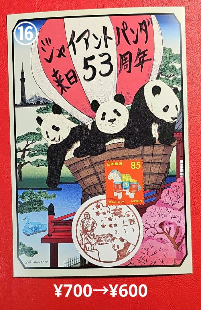 モチピ 記念押印・風景印・小型印付きポストカード&シール