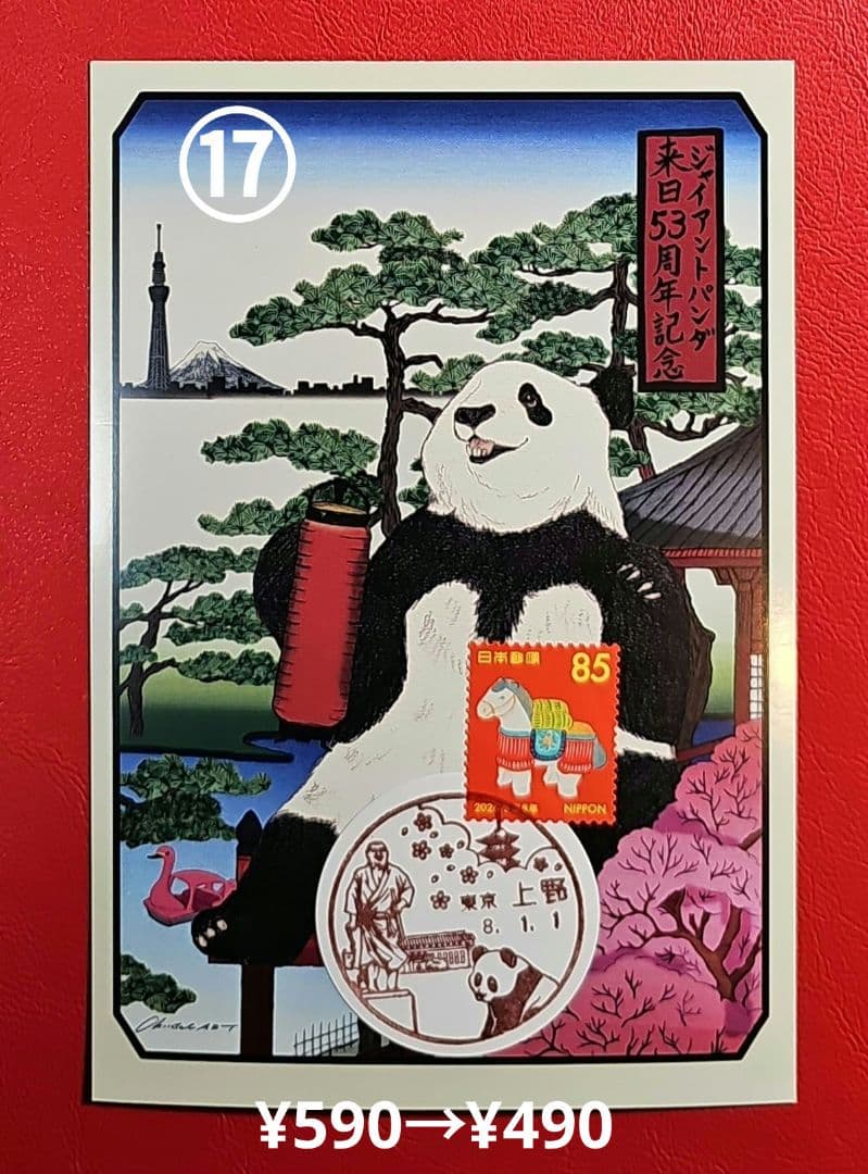 モチピ 記念押印・風景印・小型印付きポストカード&シール