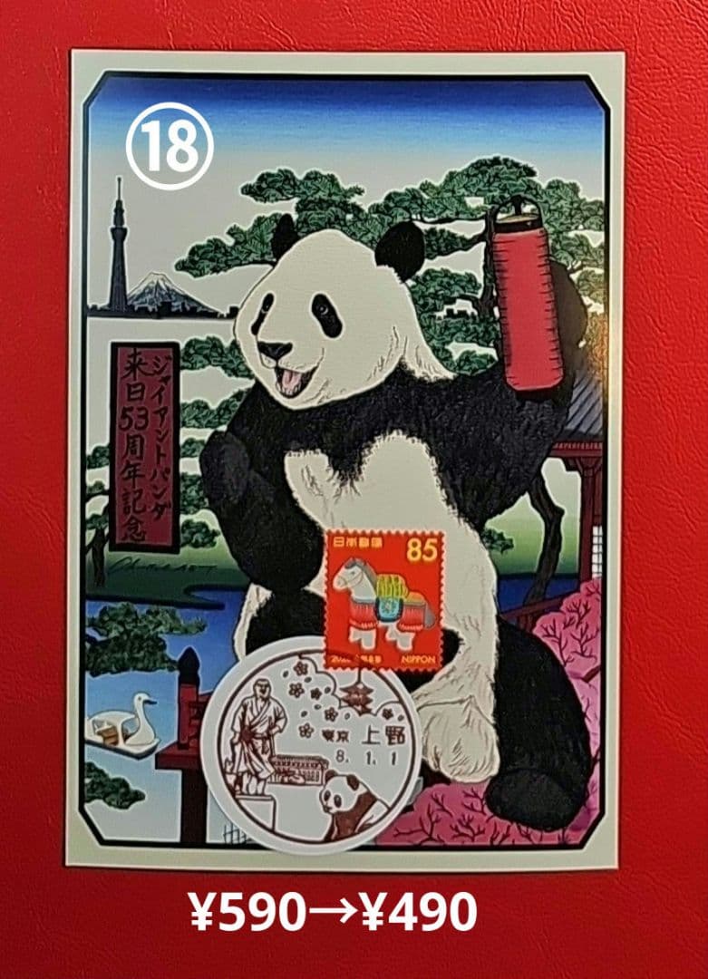 モチピ 記念押印・風景印・小型印付きポストカード&シール