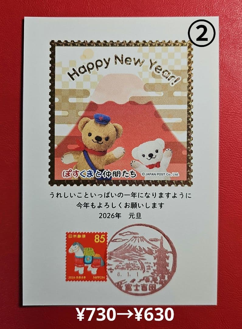 モチピ 記念押印・風景印・小型印付きポストカード&シール