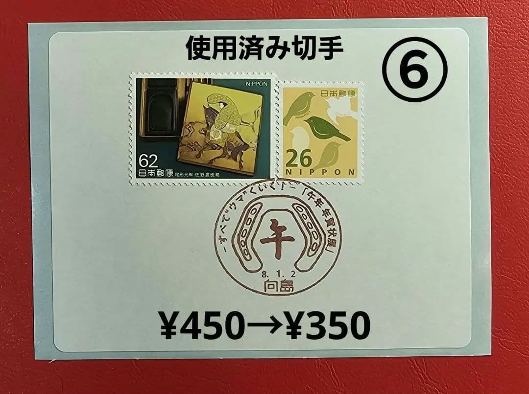 モチピ 記念押印・風景印・小型印付きポストカード&シール