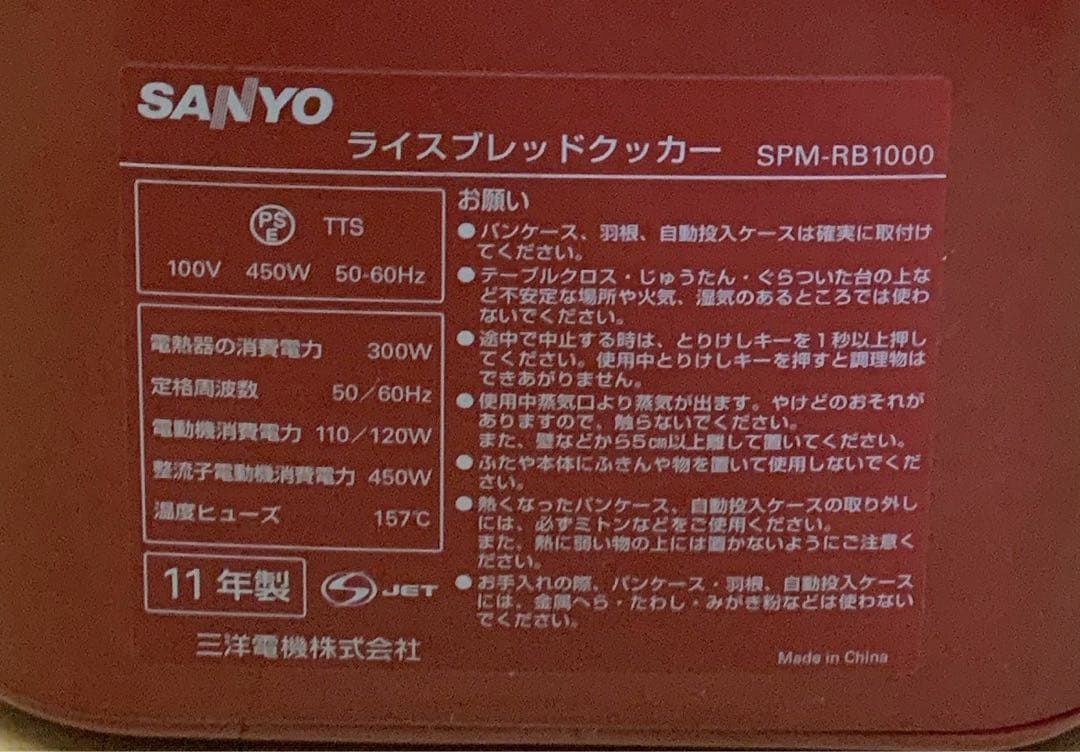【美品】SANYO ライスブレッドクッカー　GOPAN SPM-RB1000
