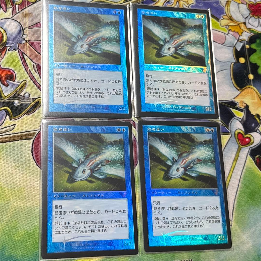 熟考漂い 旧枠foil MTG マジック・ザ・ギャザリング