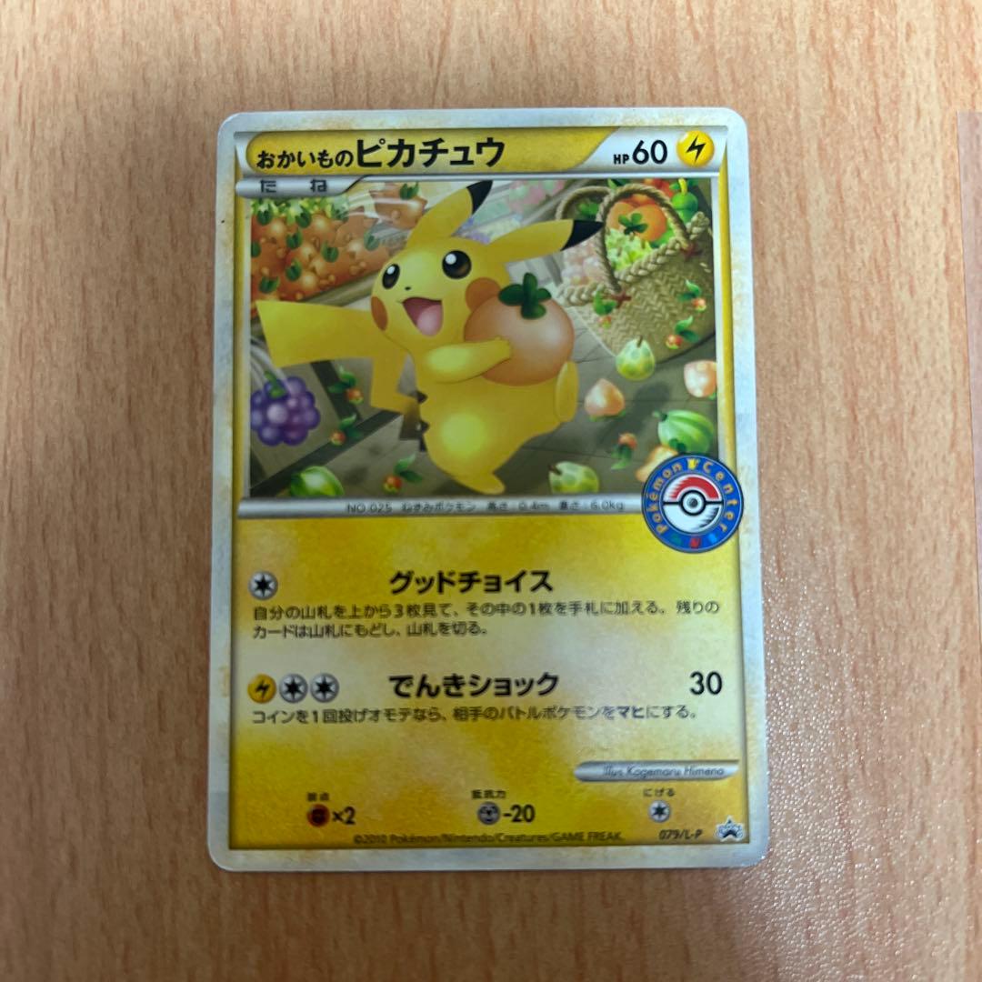 おかいものピカチュウ 2枚