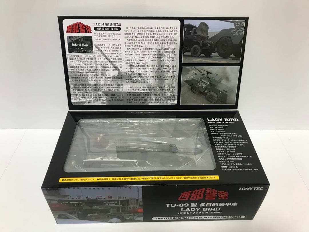 トミカリミテッドヴィンテージ 西部警察 多目的装甲車 LADY BIRD