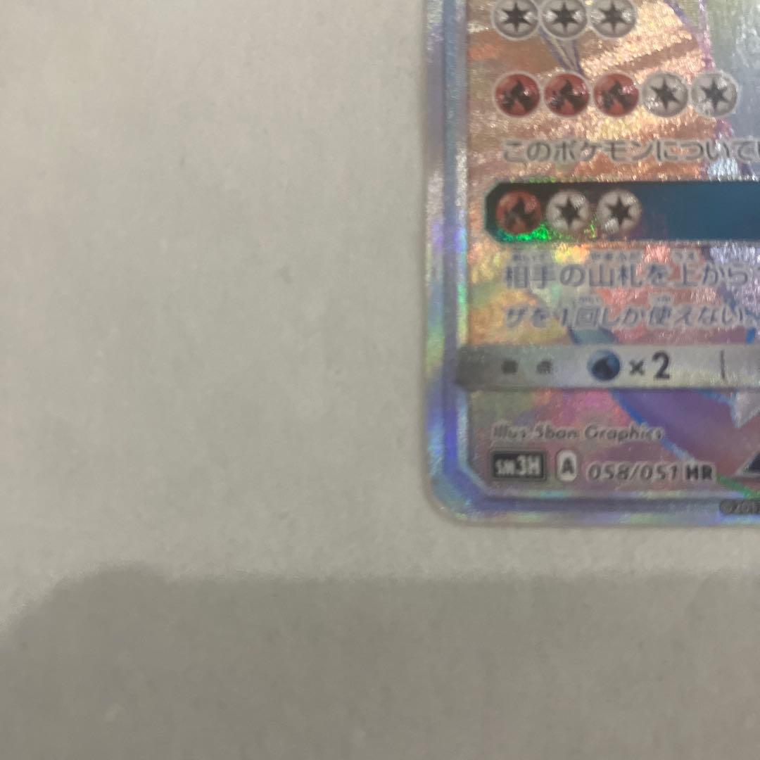 最安値　リザードンGX HR 闘う虹を見たか