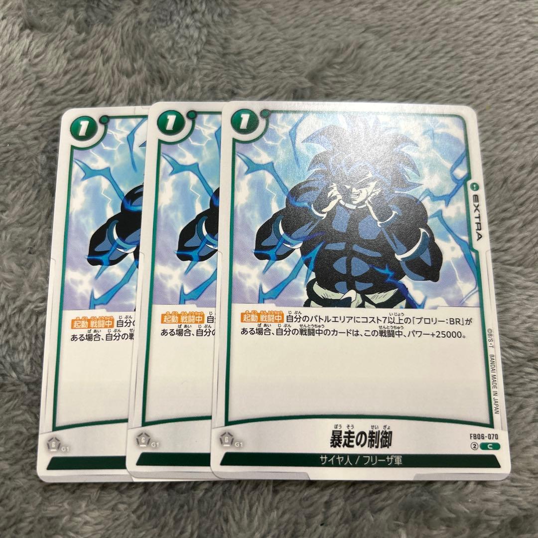 ブロリーデッキ　調整パーツ付き　フュージョンワールド