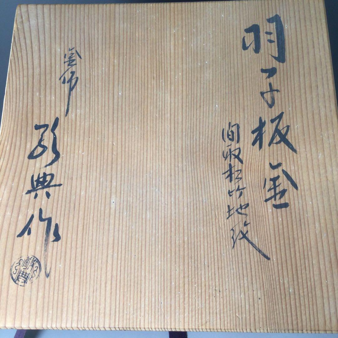 Ｓ６２　茶釜　『人間国宝　高橋敬典造』『間取松竹地紋』『羽子板釜』　共箱　茶道具